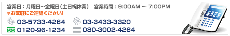 お気軽にご連絡ください!